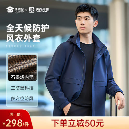 【石墨烯风衣外套】可拆卸连帽风衣外套 发热保暖通勤夹克 WZ401 商品图0