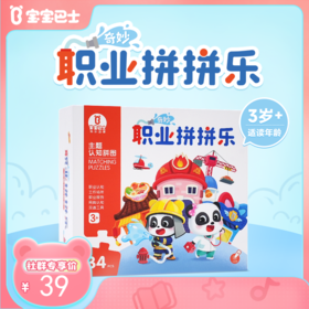 【点读版】主题认知拼图-奇妙职业拼拼乐