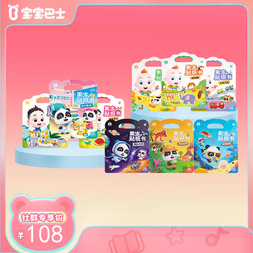 【美育创意】果冻贴纸书组合 赳赳果冻贴 奇妙果冻贴 恰恰奇妙果冻贴【点读版】 商品图0