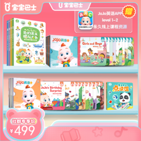 【JoJo英语】L1-L2复购套餐 英文唱玩大书/4册+JoJo英语启蒙L1&L2绘本 赠永久线上课程+宝宝巴士点读馆