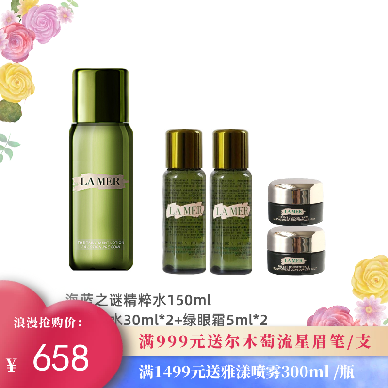 【新版】海蓝之谜修护精萃水150ml 赠海蓝之谜精粹水30ml*2 +海蓝之谜绿眼霜5ml*2【保税直发】