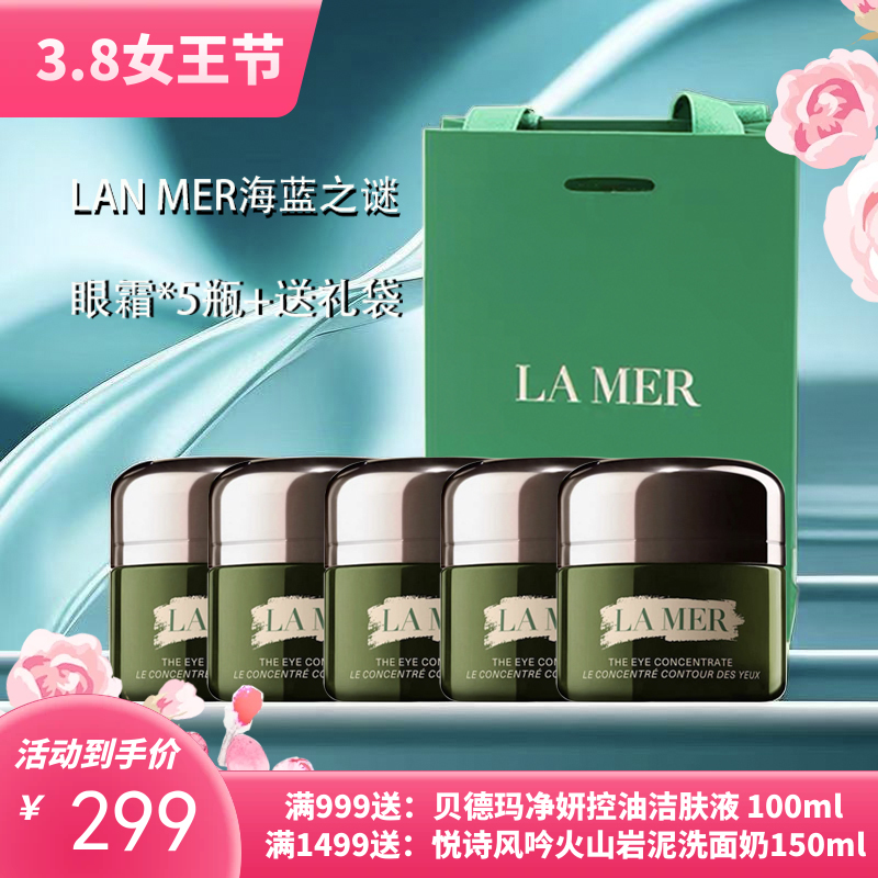 LA MER海蓝之谜浓缩密集修护眼霜舒缓5ml*5【送礼袋】