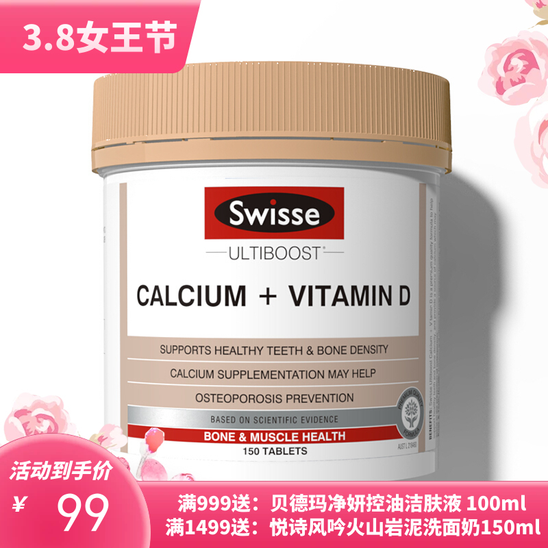 澳洲Swisse 钙片+维生素D 150粒(合生元版）【保税仓香港直邮随机发货】