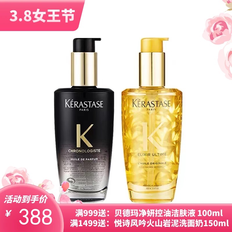 KERASTASE卡诗护发精油黑钻钥源/经典香氛100ml