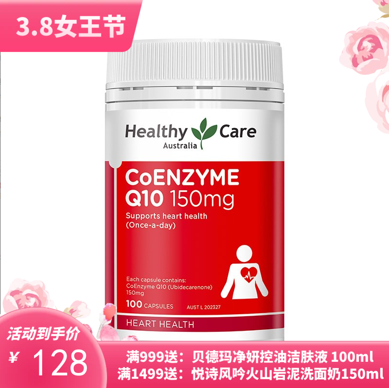 澳洲Healthy Care辅酶Q10  100粒 新旧包装随机发【保税直发】