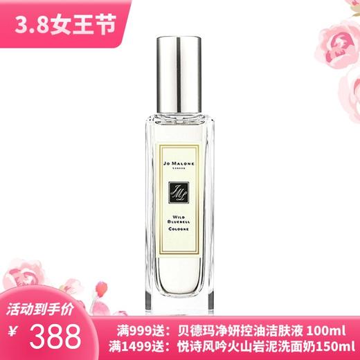 英国Jo Malone祖马龙香水30ml 蓝风铃【香港直邮】 商品图0