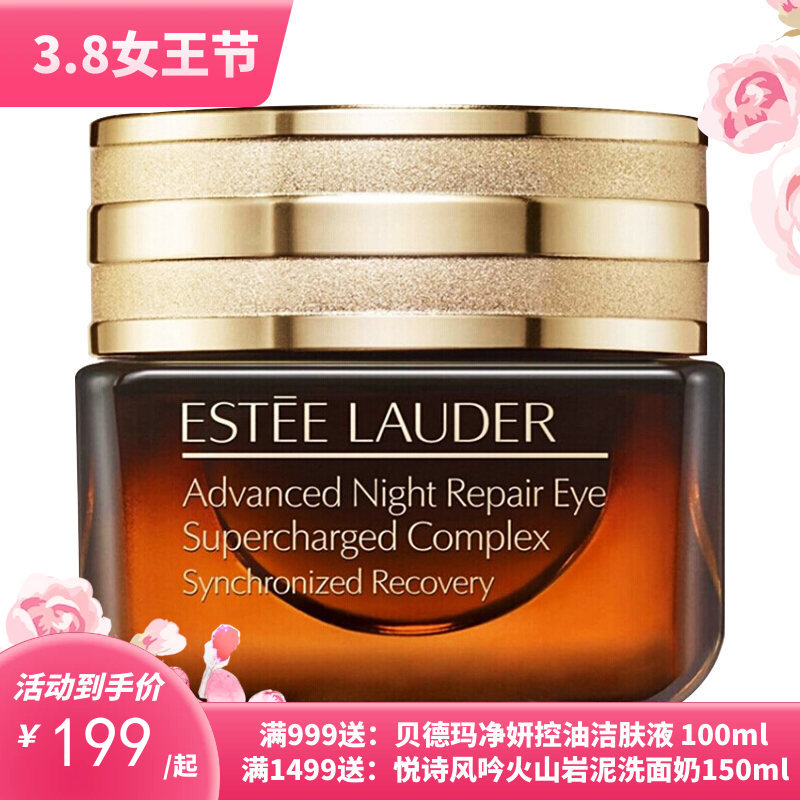 美国ESTĒE LAUDER 雅诗兰黛小棕瓶“抗蓝光”眼霜 15ml 【保税直发/香港直邮随机发】