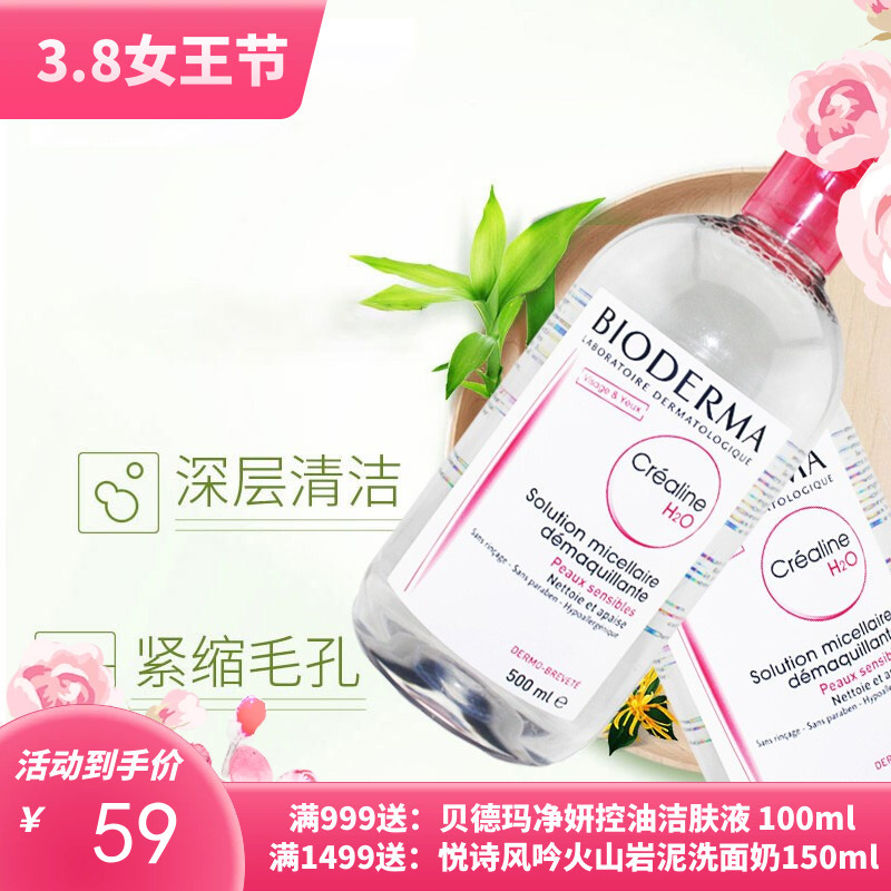 法国贝德玛卸妆水粉水/蓝水500ml   新老包装随机发货【香港直邮】