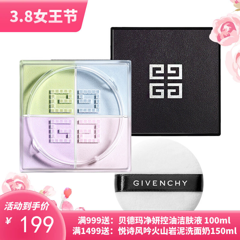 法国GIVENCHY 纪梵希明星四宫格散粉12g #1（新老包装随机发）