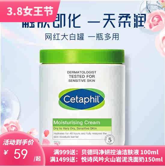 Cetaphil丝塔芙大白罐补水面霜身体乳550g【香港直邮】