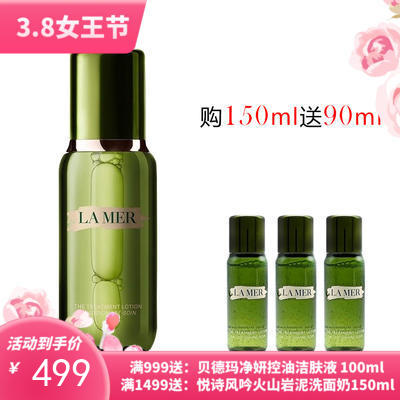 LAMER海蓝之谜 修护精萃液 精粹水150ML 送小样30ml*3【香港直邮】