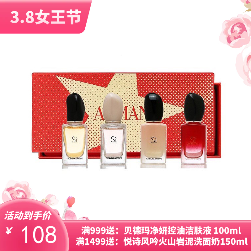 意大利ARMANI/阿玛尼 Q版香水小样礼盒 SI红色挚爱香水7ml*4【香港直邮】