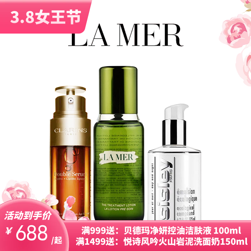 海蓝之谜精粹水150ml+娇韵诗双萃精华50ml+希思黎全能乳液125ml