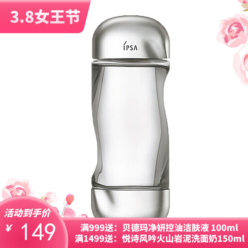 【保税仓】IPSA 流金水200ml