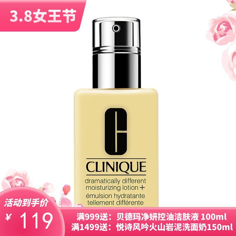 美国倩碧（Clinique）卓越润肤乳 润肤啫喱 天才黄油无油版125ml/瓶【香港直邮】