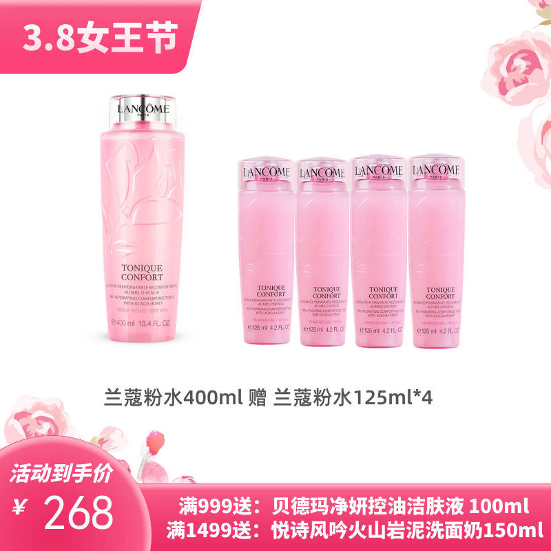 【到手900ml】兰蔻粉水400ml赠兰蔻粉水125ml*4【保税直发】