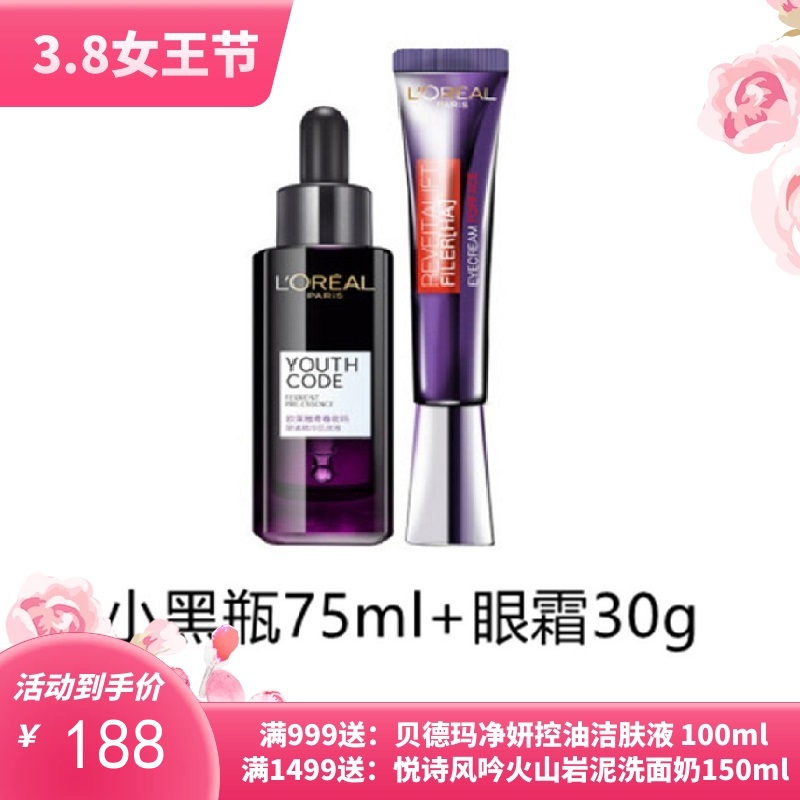 法国LOREAL 欧莱雅青春密码酵素精华肌底液 75ml+紫熨斗眼霜 30g组合【香港直邮】新旧包装随机发