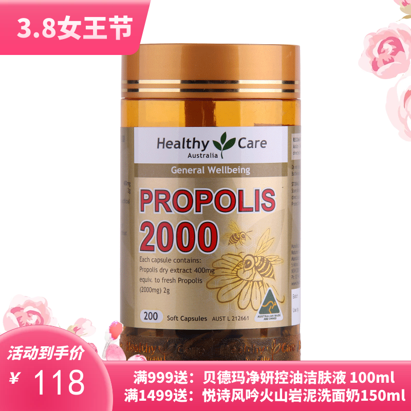 澳洲HealthyCare蜂胶胶囊2000mg 200粒（新老包装随机发）【香港直邮】