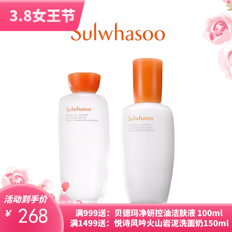 SULWHASOO雪花秀滋盈水150ml+滋盈乳125ml套装新版【香港直邮】