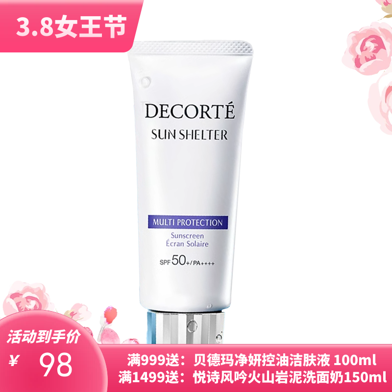 Decorte黛珂多重防晒乳60ml SPF50 【一般贸易】