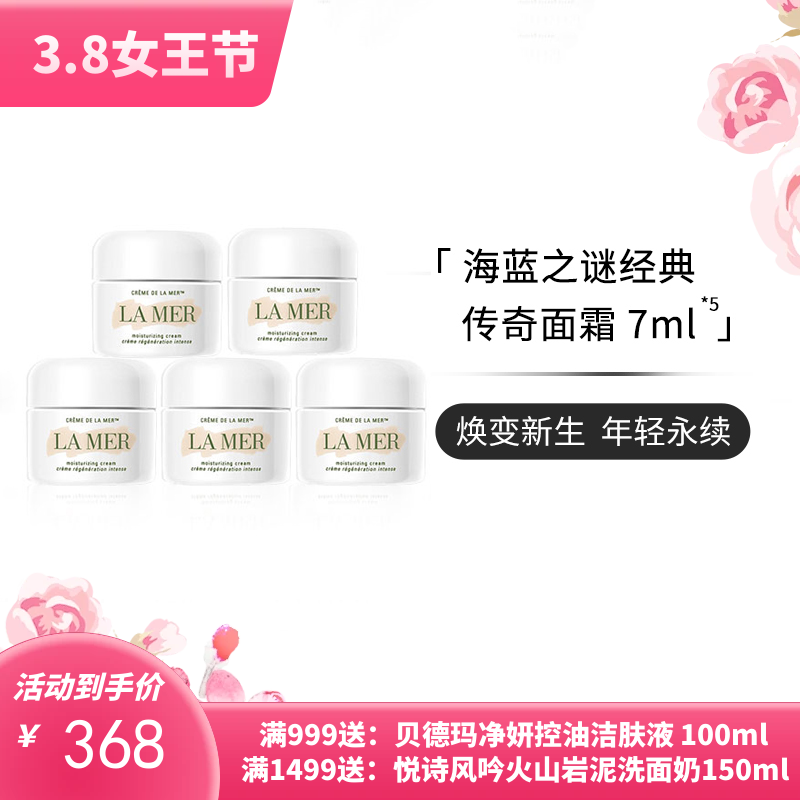 【到手35ML】LAMER/海蓝之谜经典精华面霜 7ml *5 带盒