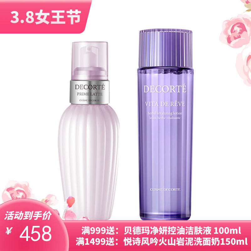 DECORTE/黛珂 紫苏水300ML+牛油果乳液300ML【香港直邮】