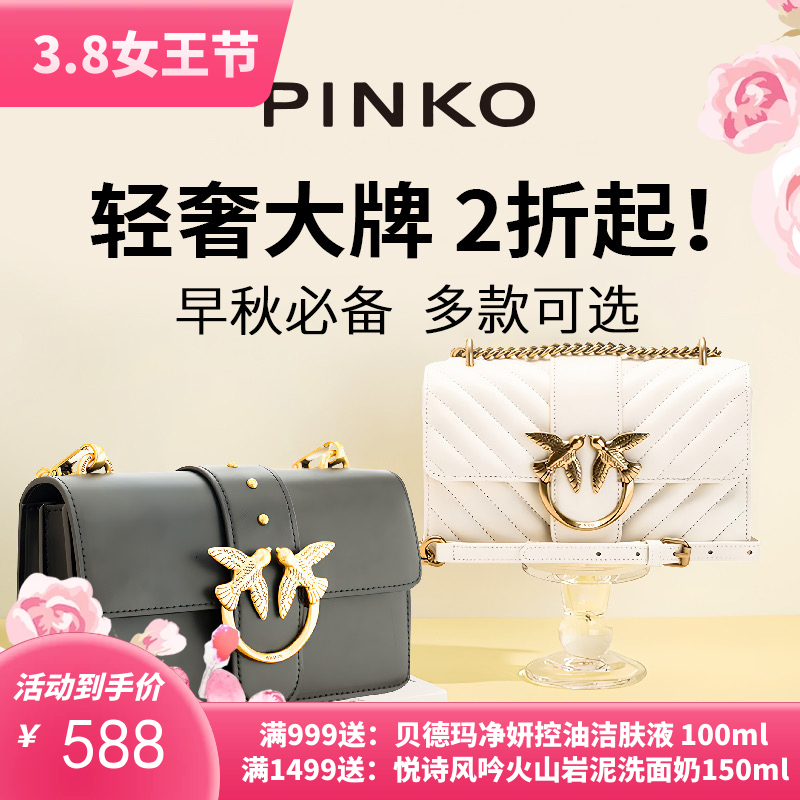 意大利高端品牌PINKO燕子包