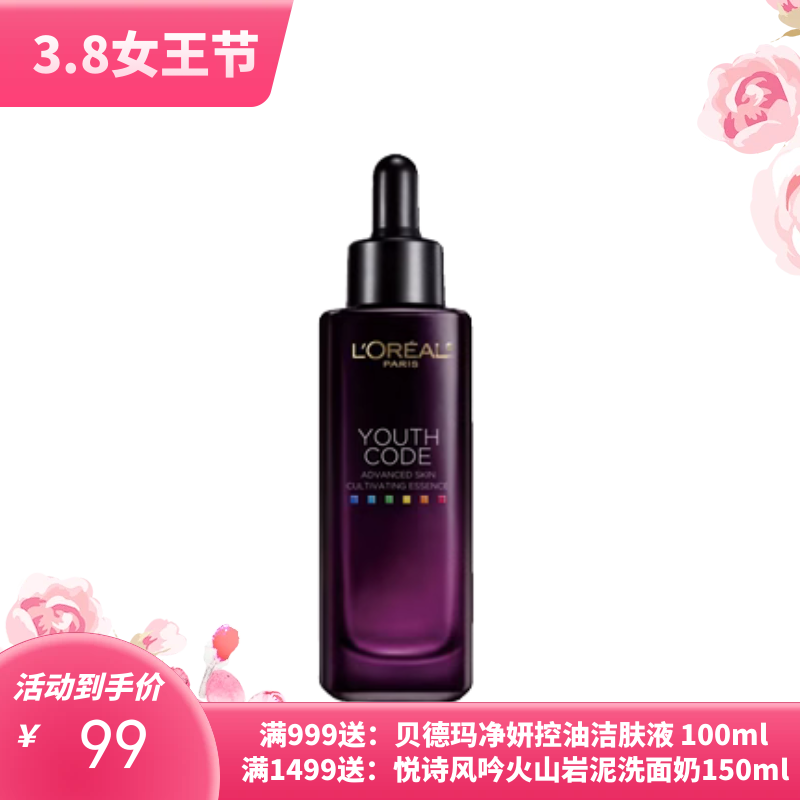 法国L'OREAL欧莱雅小黑瓶【新版第四代】青春密码酵素精华肌底液 75ML【保税直发】