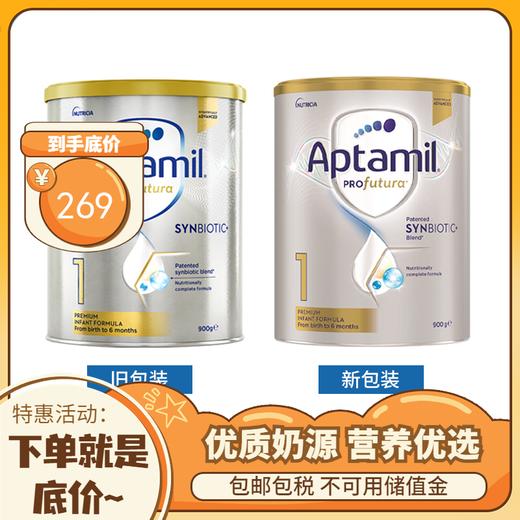 【跨境商品 不可用储值金】【保税区直发】新西兰澳洲爱他美1段白金版Aptamil铂金版0-6个月婴幼儿奶粉900g 商品图0