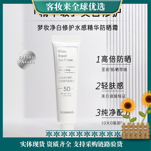 【特惠】梦妆净白修护水感精华防晒霜30mlSPF50+面部防晒乳紫外线隔离 商品图1