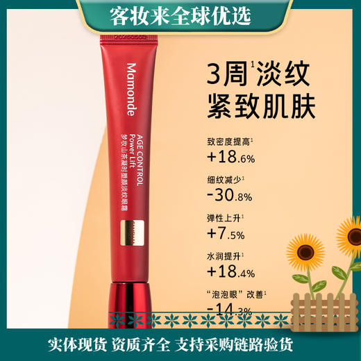 【买一送一】韩国梦妆Mamonde山茶凝时塑颜淡纹眼霜限量版22ml+替换装22ml多肽紧致淡化细纹眼袋黑眼圈补水保湿 商品图1