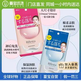 【国内专柜】曼丹 卸妆巾浓/淡妆可用46片/盒【新老包装随机发货】