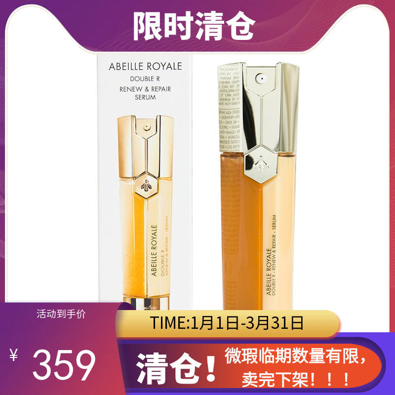 【临期清仓】法国GUERLAIN娇兰帝皇蜂姿双效修护精华露 50ml （25年8月）