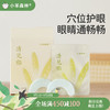 「清见润目贴」草本植物 清润滋养 眼睛明亮亮 商品缩略图0