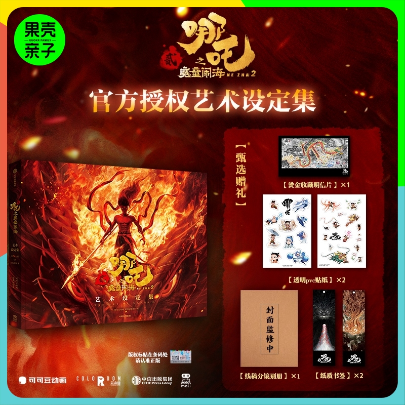 预售3月底开始陆续发货《哪吒之魔童闹海艺术设定集》（飞机盒版）