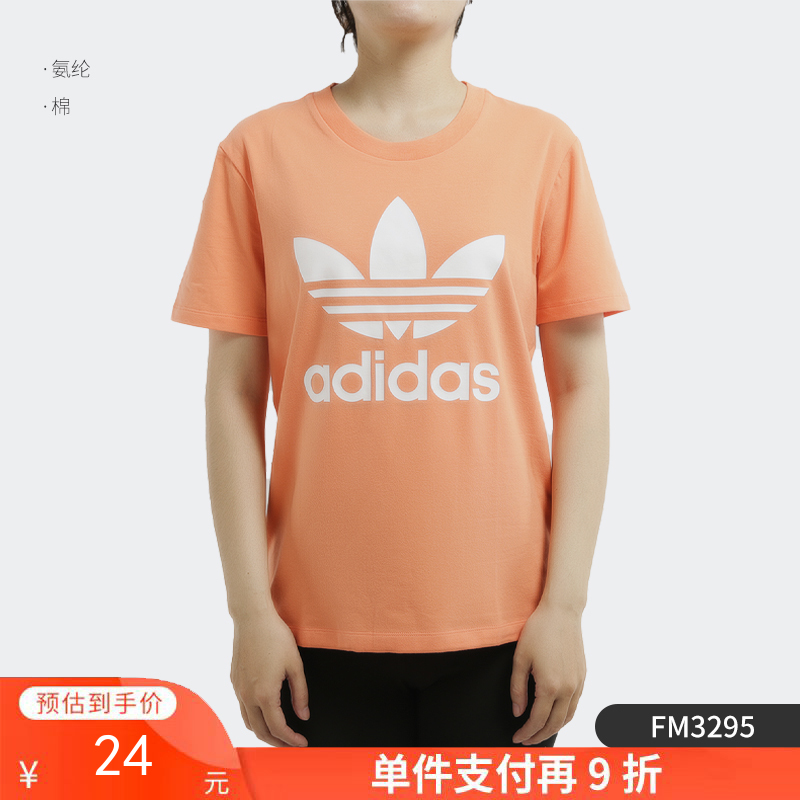 单件支付再9折 （YY）adidas/阿迪达斯  三叶草 TREFOIL TEE 女子运动短袖T恤 FM3295