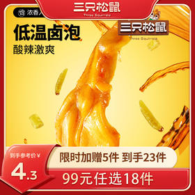 【99元任选18件】去骨鸭掌/泡椒味/计量称重约28g