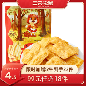 【99元任选18件】三只松鼠_地锅脆片/香辣味/85g*2袋【单拍不发货】