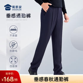 【垂感春秋通勤裤】四面弹力商务通勤西裤男女修身直筒长裤
