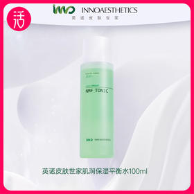 【平衡水】INNO英诺皮肤世家肌润保湿平衡水 100ml/瓶