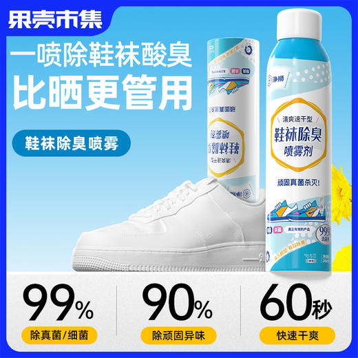 净狮速干型鞋袜除臭喷雾 商品图0