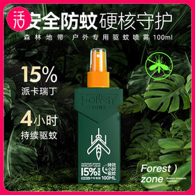 【另得野趣款25ml驱蚊液】森林地带 15%派卡瑞丁（羟派脂）驱蚊液100ml肩章款