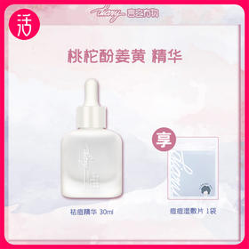 【祛痘精华】diary言之有物桃柁酚姜黄精华液 30ml/瓶