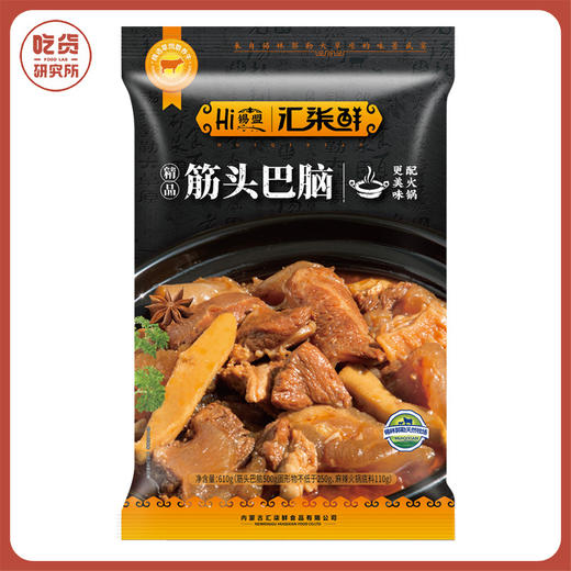 【89.9元3袋】汇柒鲜浓汤筋头巴脑火锅即食610g*3袋 老汤熬制加热即食筋软肉酥丨速食 商品图1