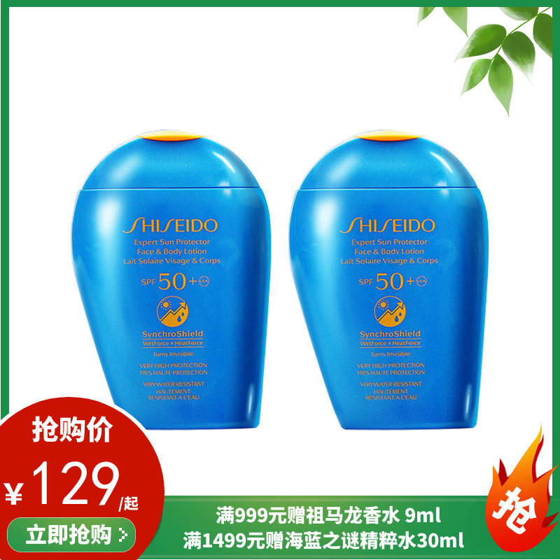 资生堂（SHISEIDO）蓝胖子新艳阳夏水动力防晒隔离50毫升  PA++++【一般贸易】