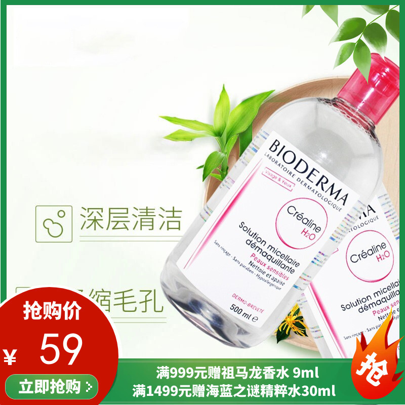 法国贝德玛卸妆水粉水/蓝水500ml   新老包装随机发货【香港直邮】