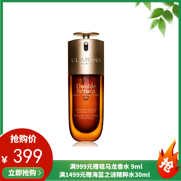 【最新版第9代】娇韵诗黄金双萃精华50ml【保税仓发货】（溯源保真 ）