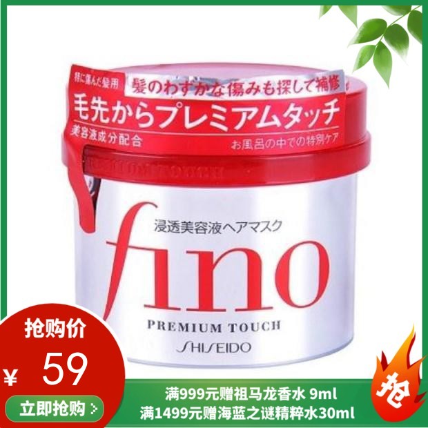 日本SHISEIDO/资生堂 FINO渗透护发膜 230G【香港直邮】