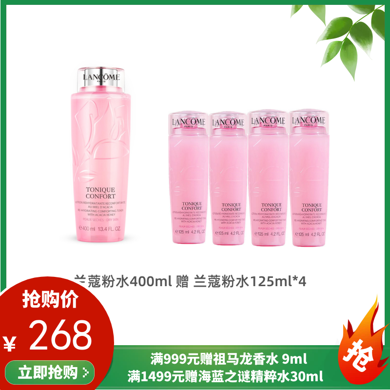 【到手900ml】兰蔻粉水400ml赠兰蔻粉水125ml*4【保税直发】