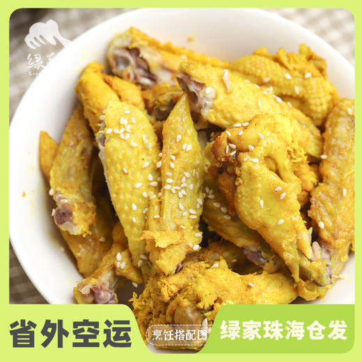 生态盐焗鸡翅（临期8折） | 绿家自产 *Eco-salt baked chicken wings | Self-production 商品图0